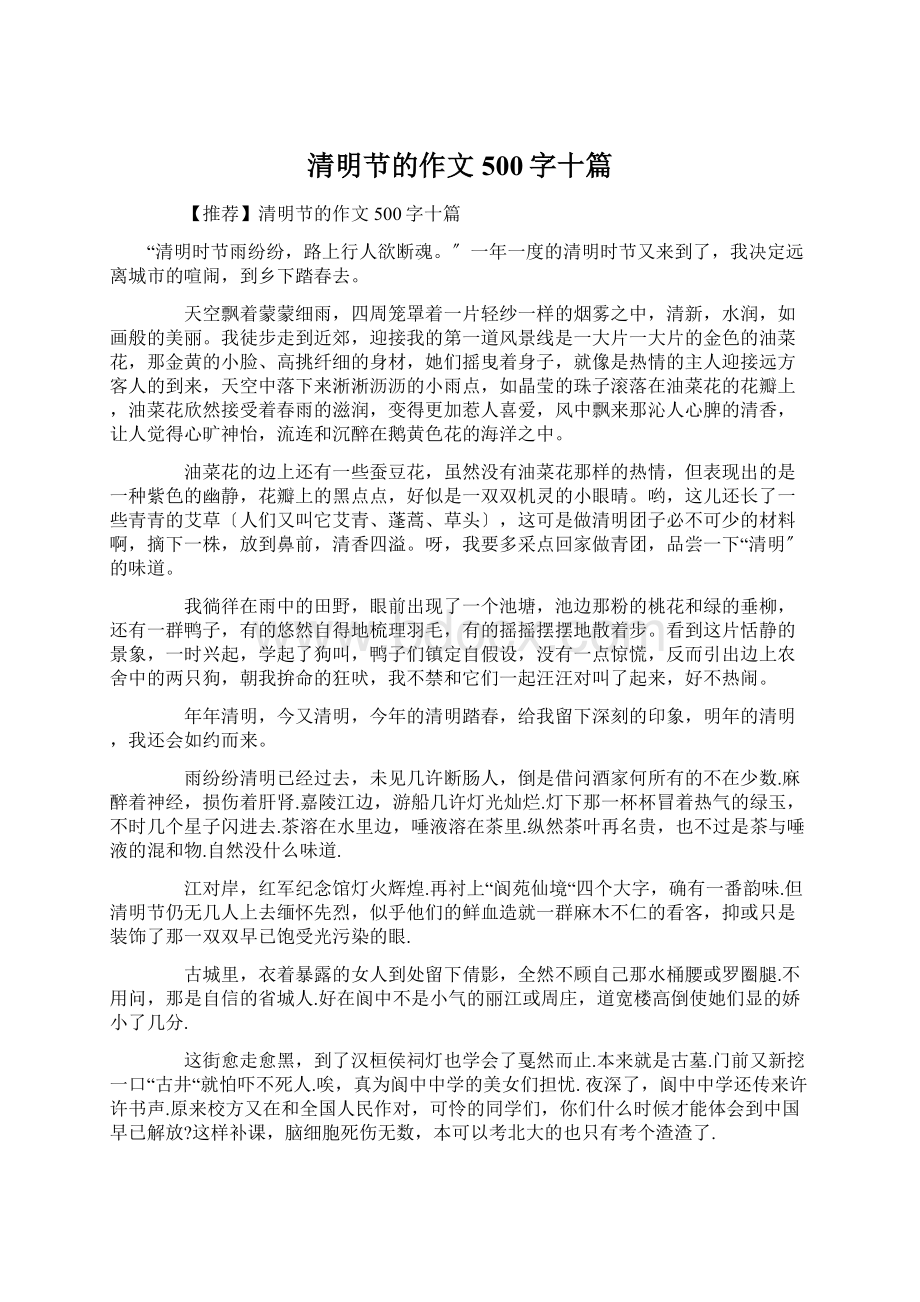 清明节的作文500字十篇.docx