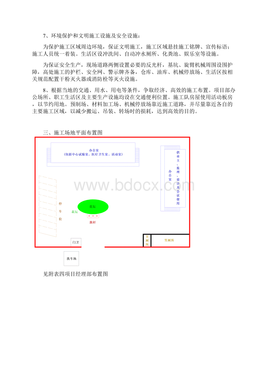 小区道路维修施工方案Word文件下载.docx_第3页