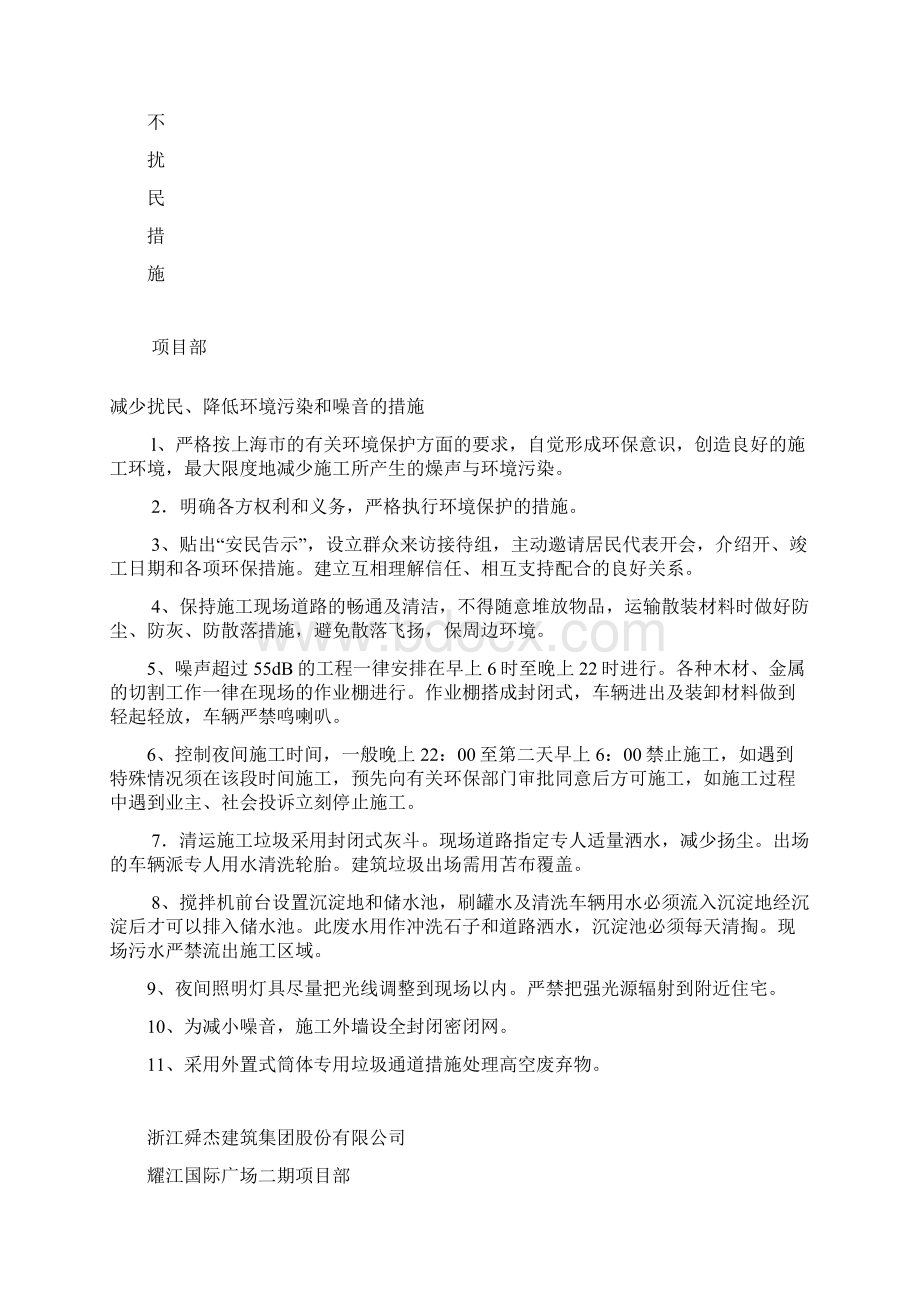 文明资料4.docx_第2页