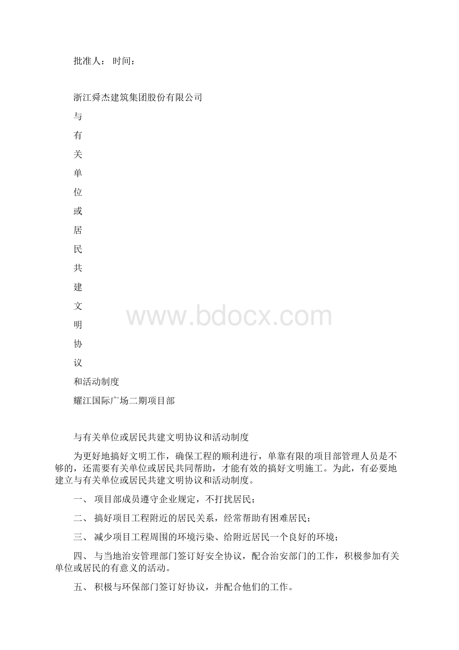 文明资料4.docx_第3页