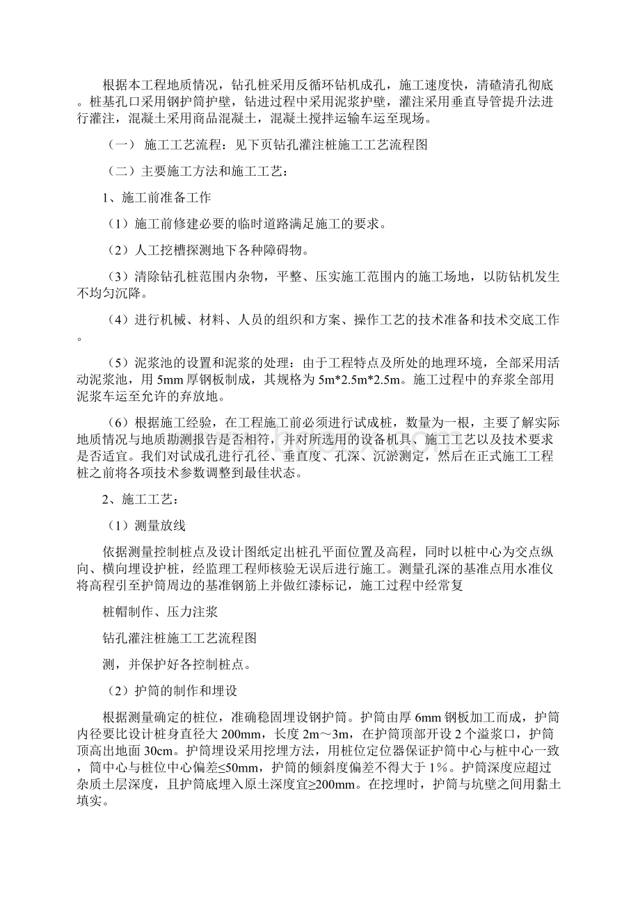 桥梁工程施工方案与技术措施.docx_第3页