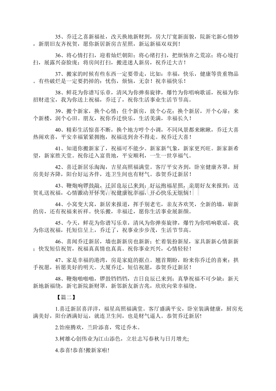 恭喜搬家的祝福语简单六个字.docx_第3页