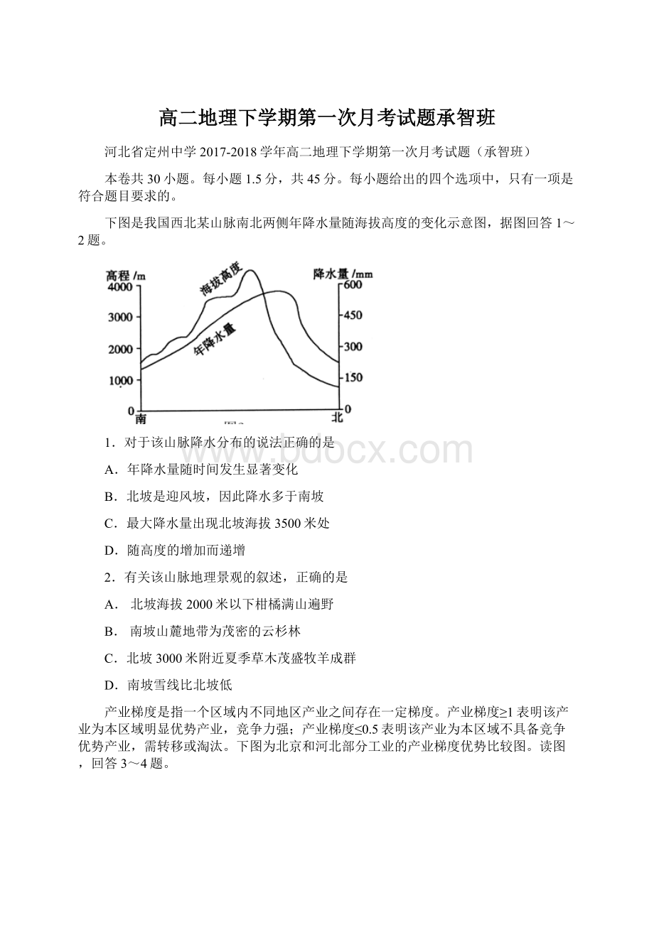 高二地理下学期第一次月考试题承智班.docx