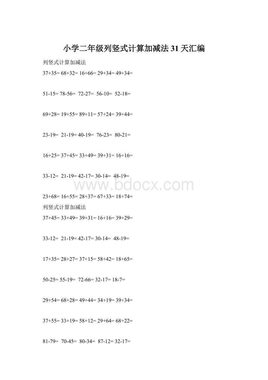 小学二年级列竖式计算加减法31天汇编.docx_第1页