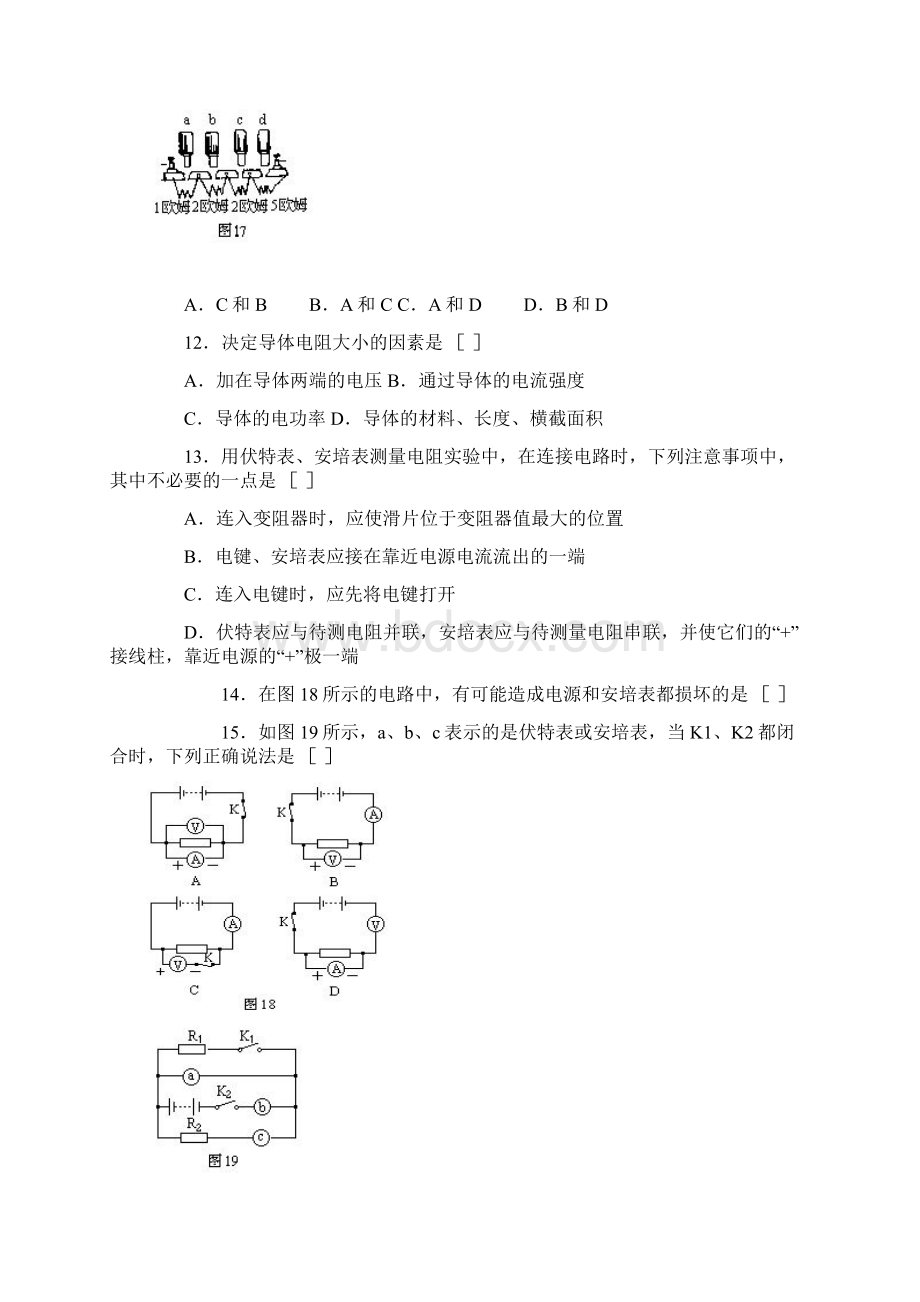 最新初中物理电学经典习题100题汇总含详细答案04830.docx_第3页