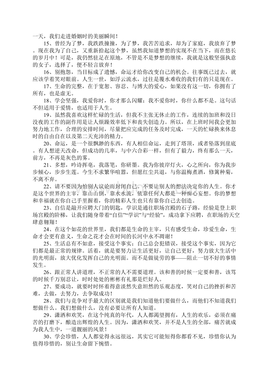 正能量的话语Word格式.docx_第2页