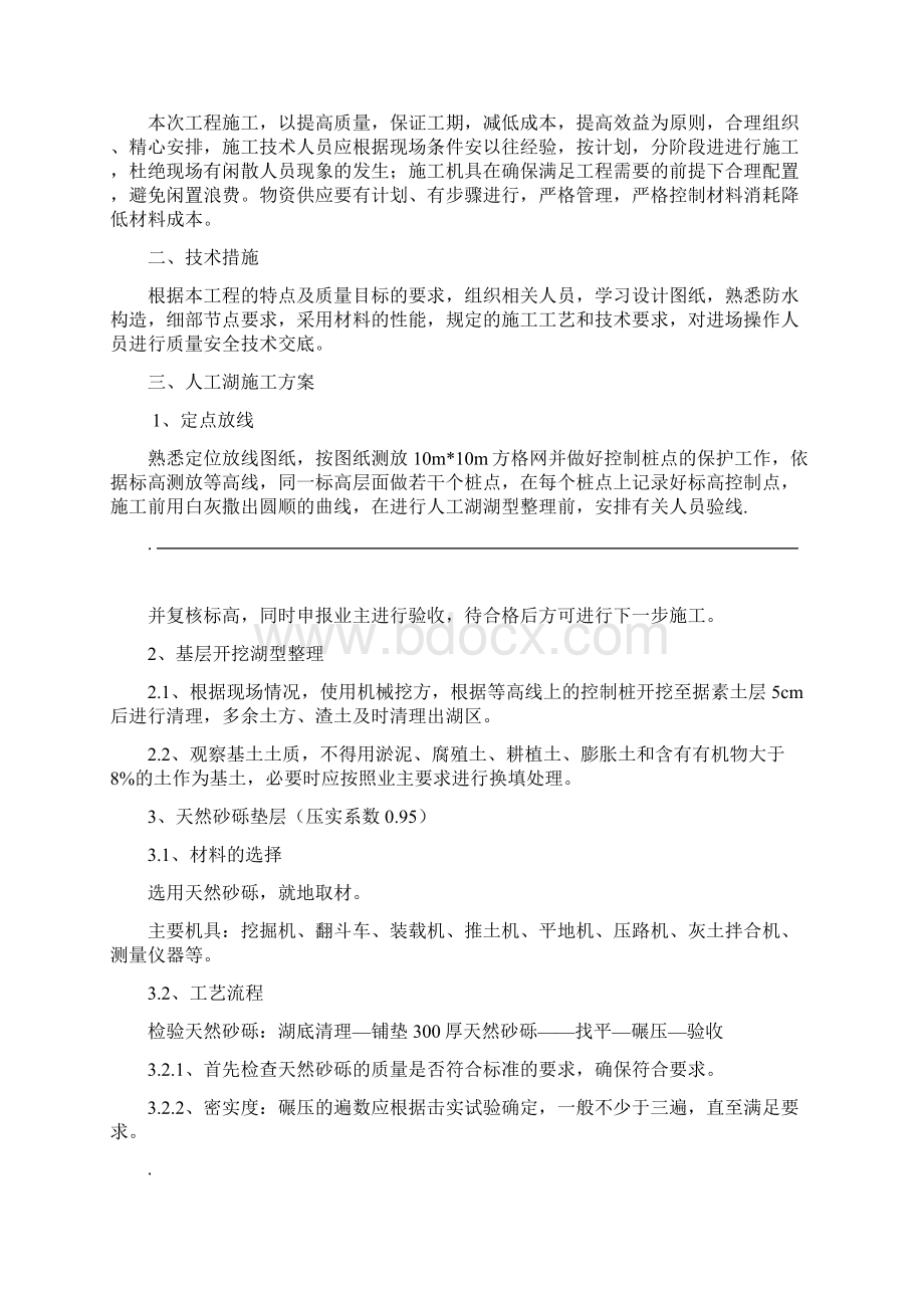 北中环人工湖小溪专项施工方案.docx_第2页