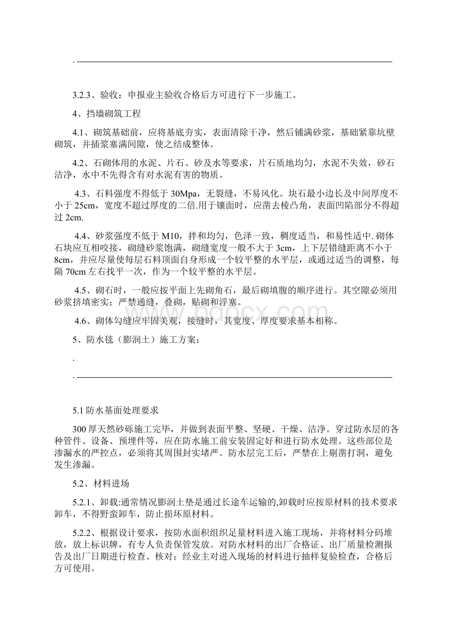 北中环人工湖小溪专项施工方案.docx_第3页