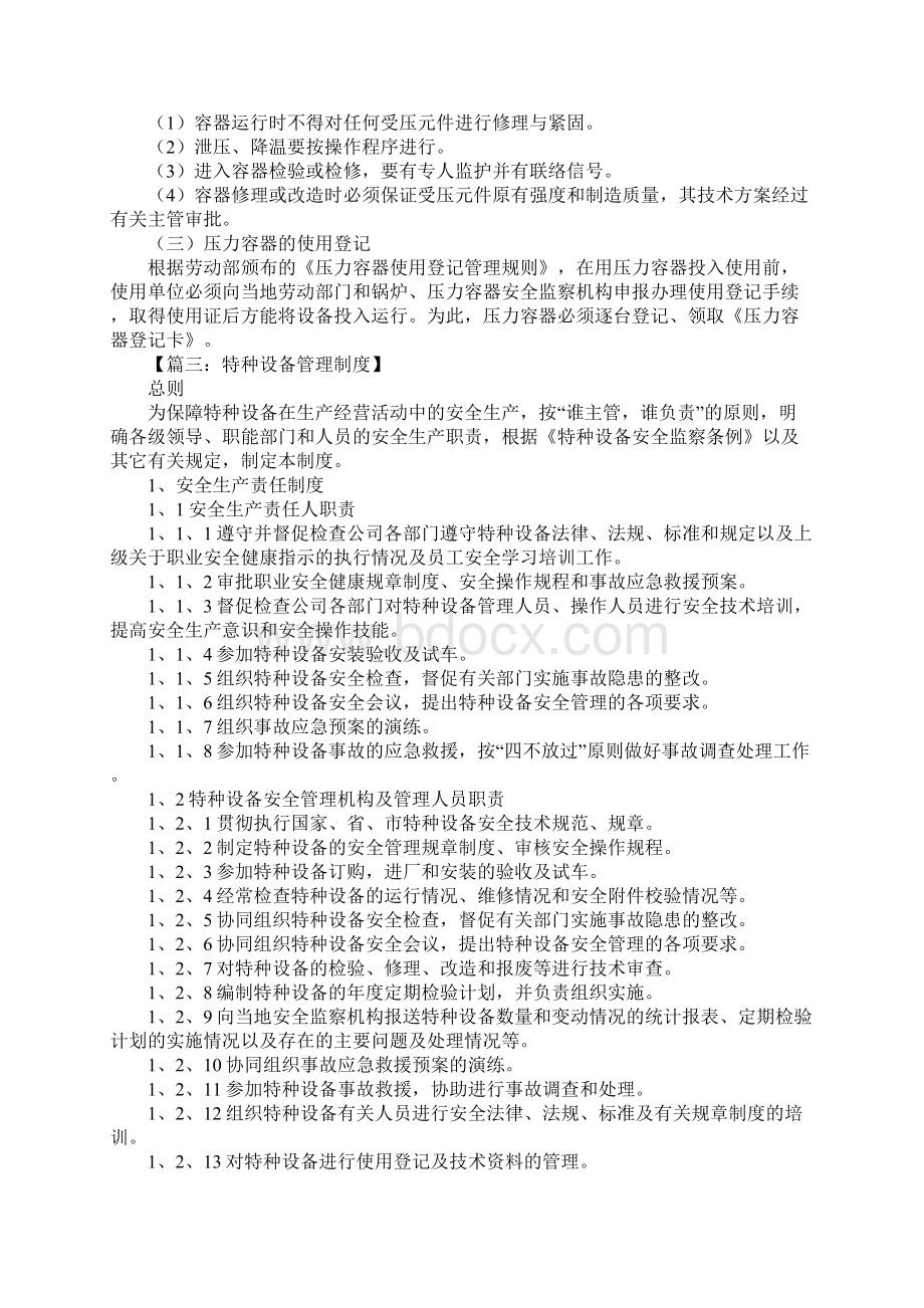 特种设备管理制度Word下载.docx_第3页