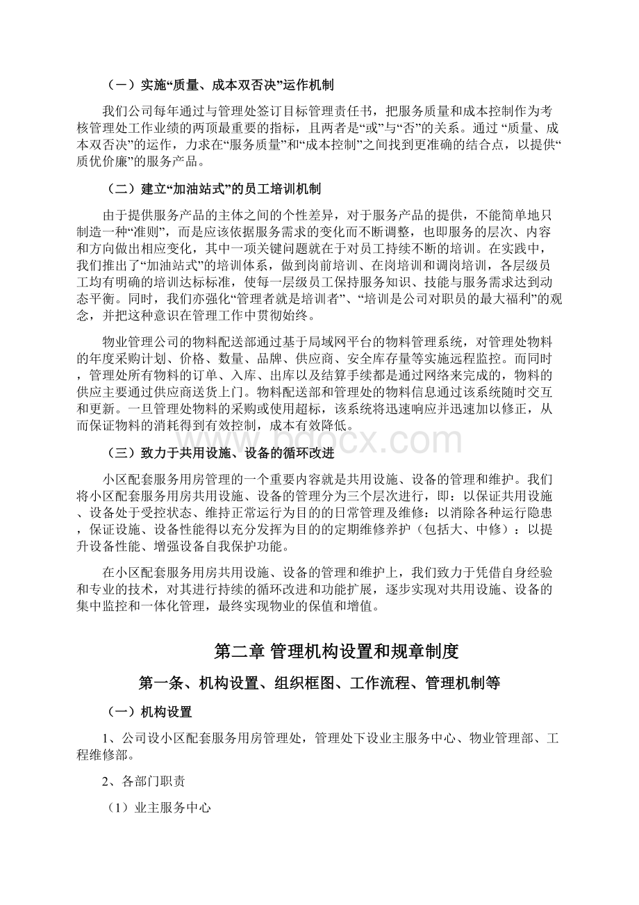 保障房配套服务用房管理方案.docx_第3页