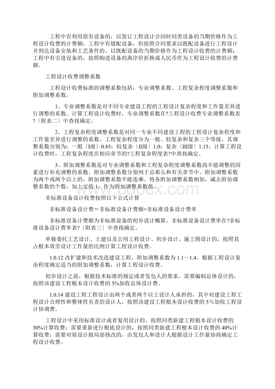 工程设计收费标准范本整理.docx_第2页