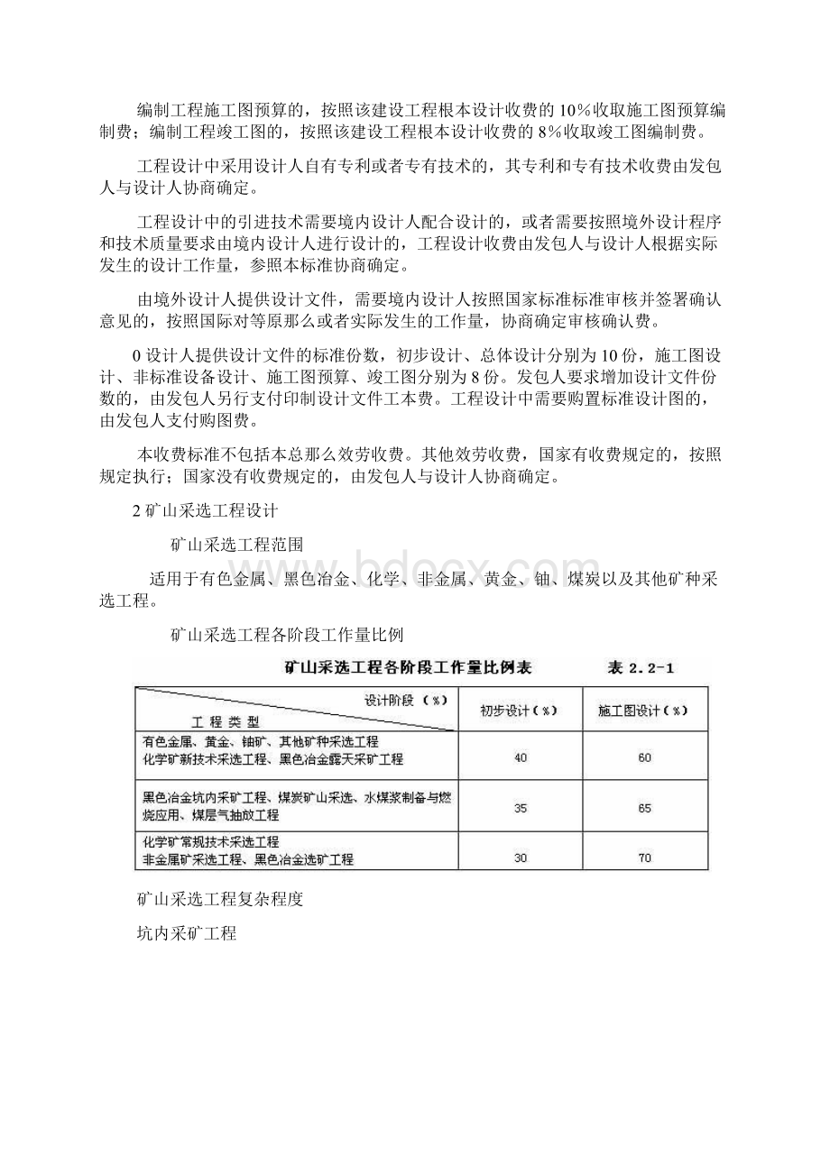 工程设计收费标准范本整理.docx_第3页