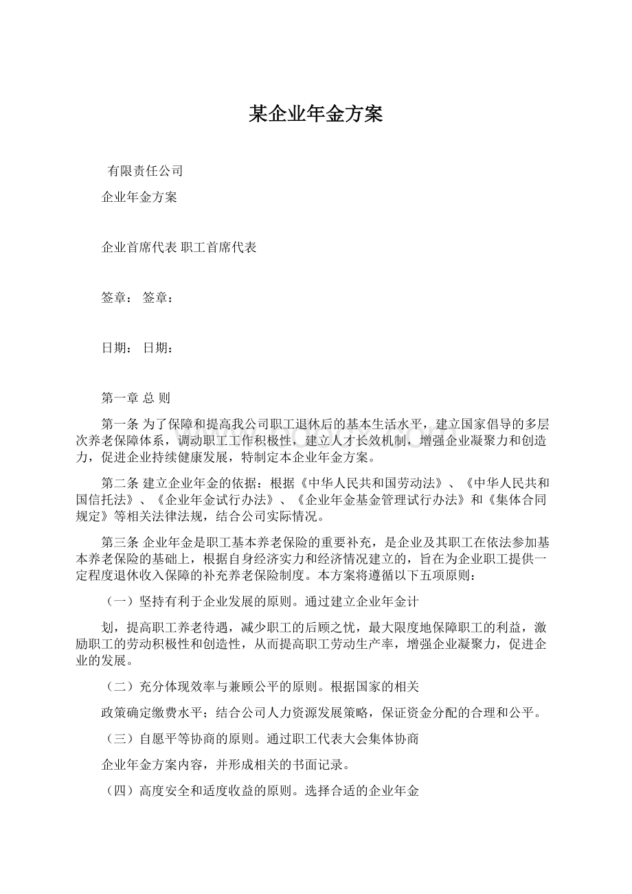 某企业年金方案.docx_第1页