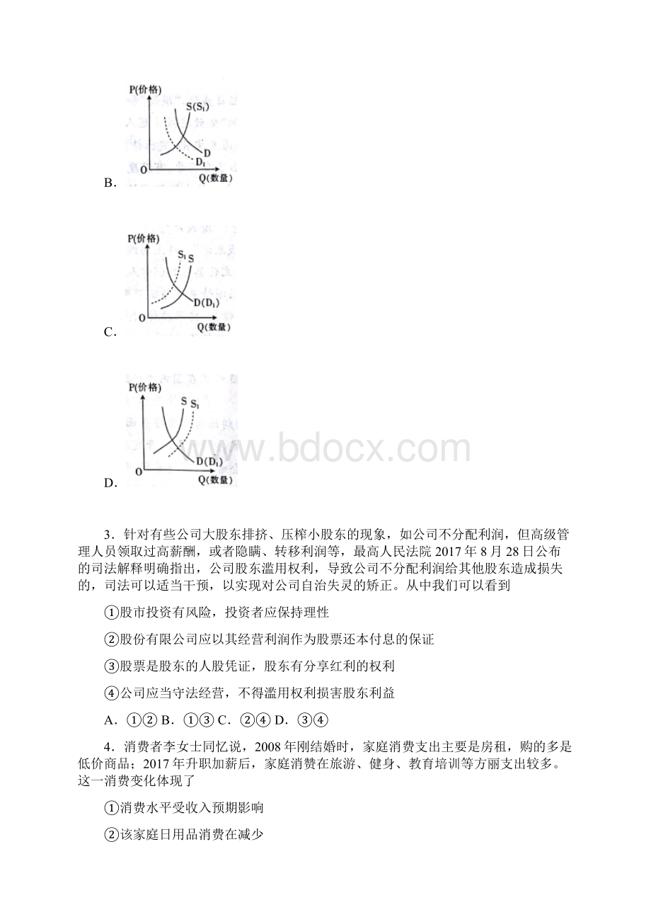 江西省百所名校届高三第一次联合考试政治试题含详细答案.docx_第2页