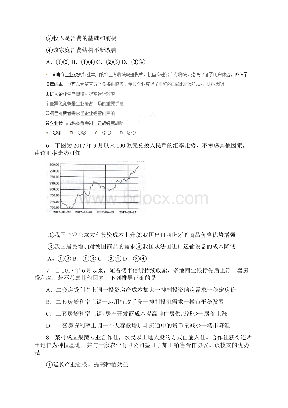 江西省百所名校届高三第一次联合考试政治试题含详细答案.docx_第3页