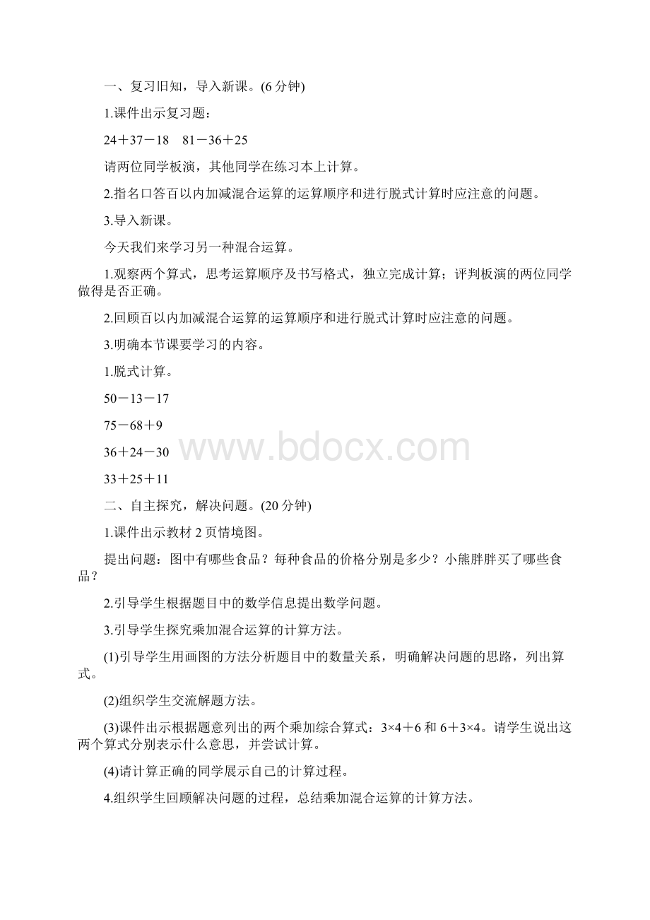 新北师大版小学数学三年级上册《小熊购物》导学案设计最新学习文档.docx_第2页