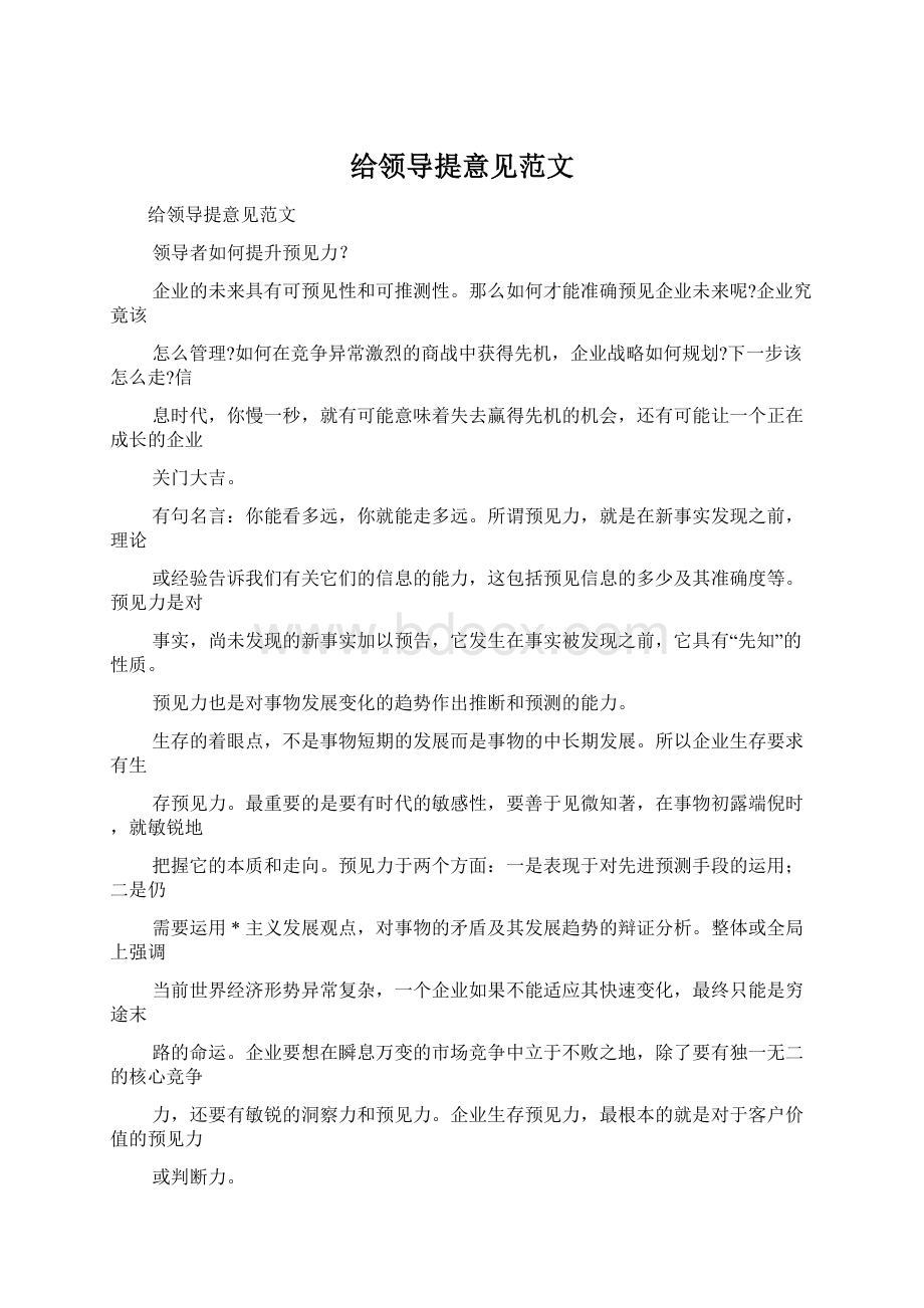 给领导提意见范文.docx_第1页