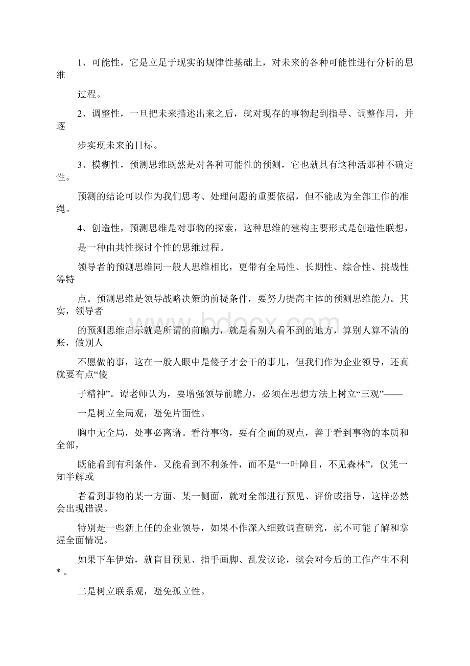 给领导提意见范文.docx_第3页