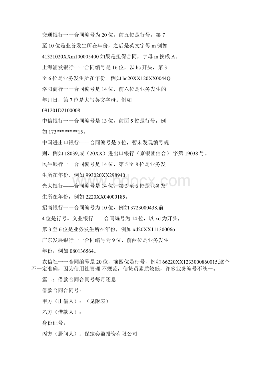 借款合同号是什么.docx_第2页