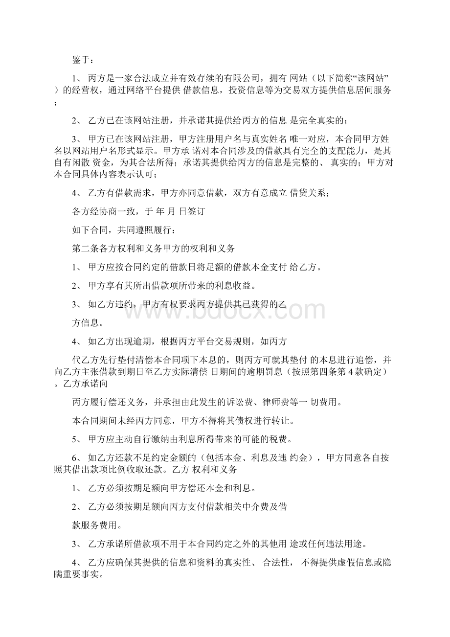 借款合同号是什么.docx_第3页