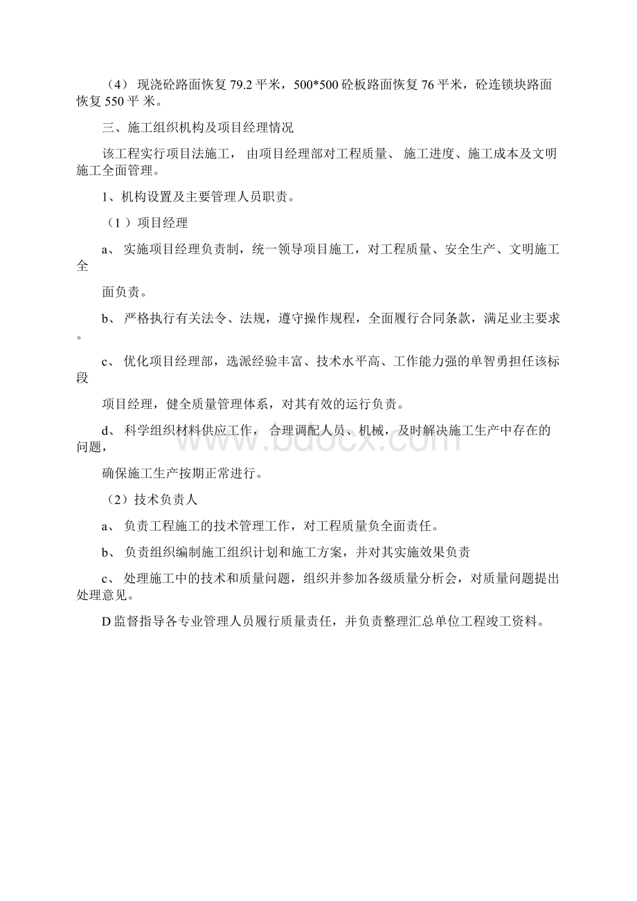 污水管网改造工程施工方案设计和对策.docx_第2页