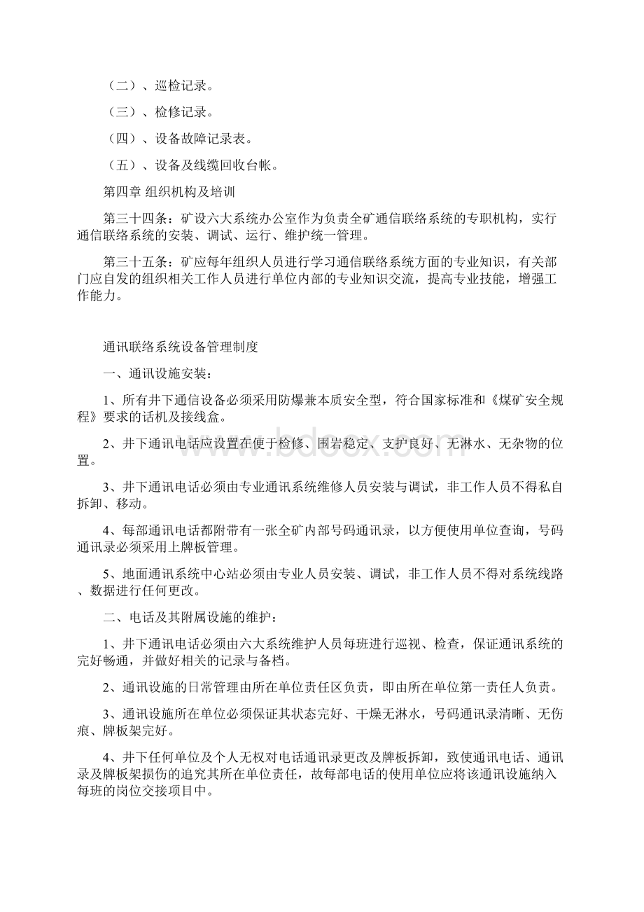 通信联络系统管理制度Word文件下载.docx_第3页