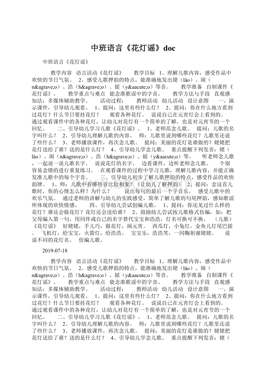 中班语言《花灯谣》doc文档格式.docx