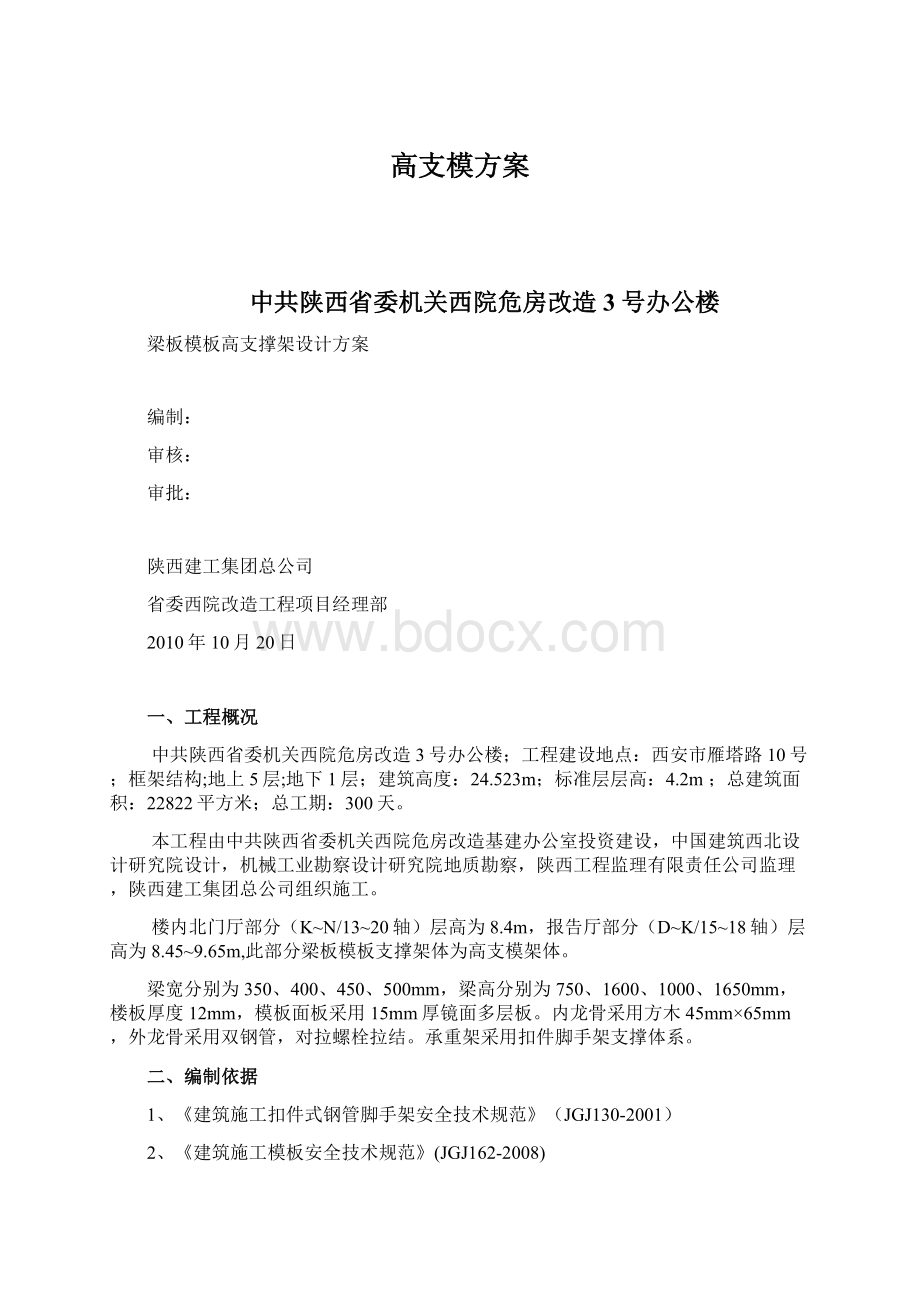 高支模方案.docx