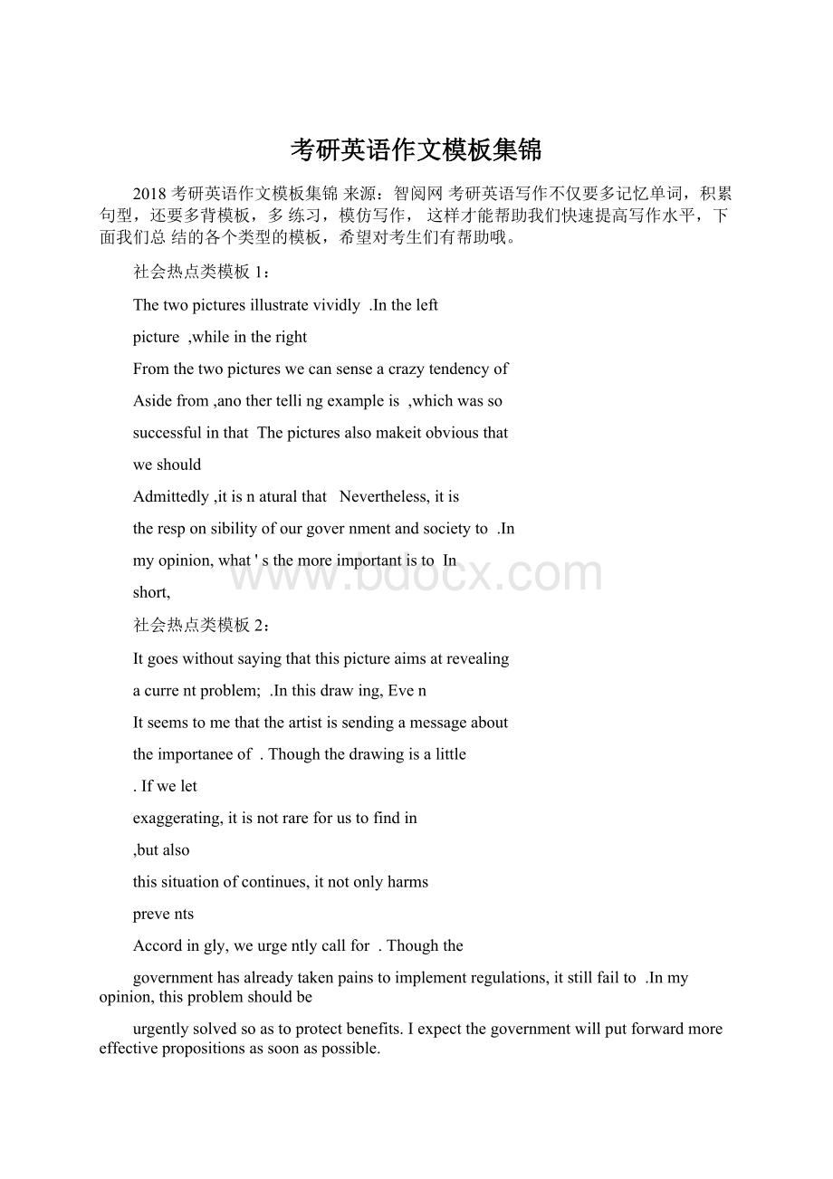 考研英语作文模板集锦Word格式文档下载.docx_第1页