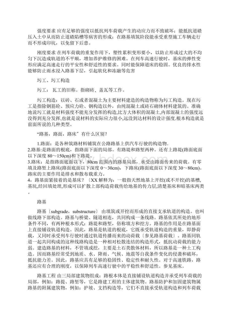 基床路基路面的理解文档格式.docx_第2页