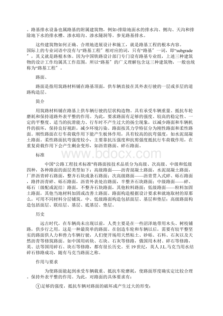 基床路基路面的理解文档格式.docx_第3页