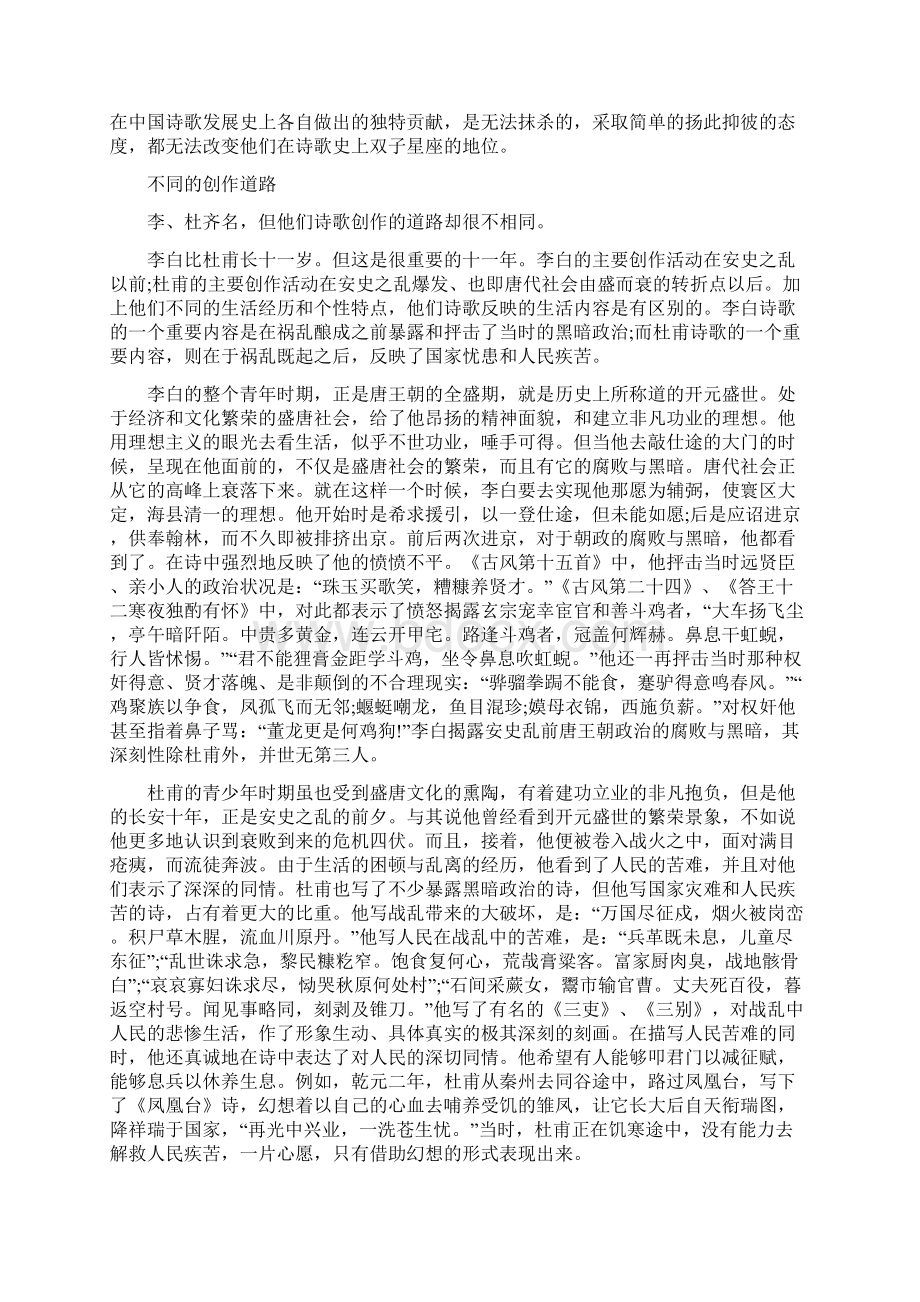 诗歌史上的双子星座李白与杜甫.docx_第2页