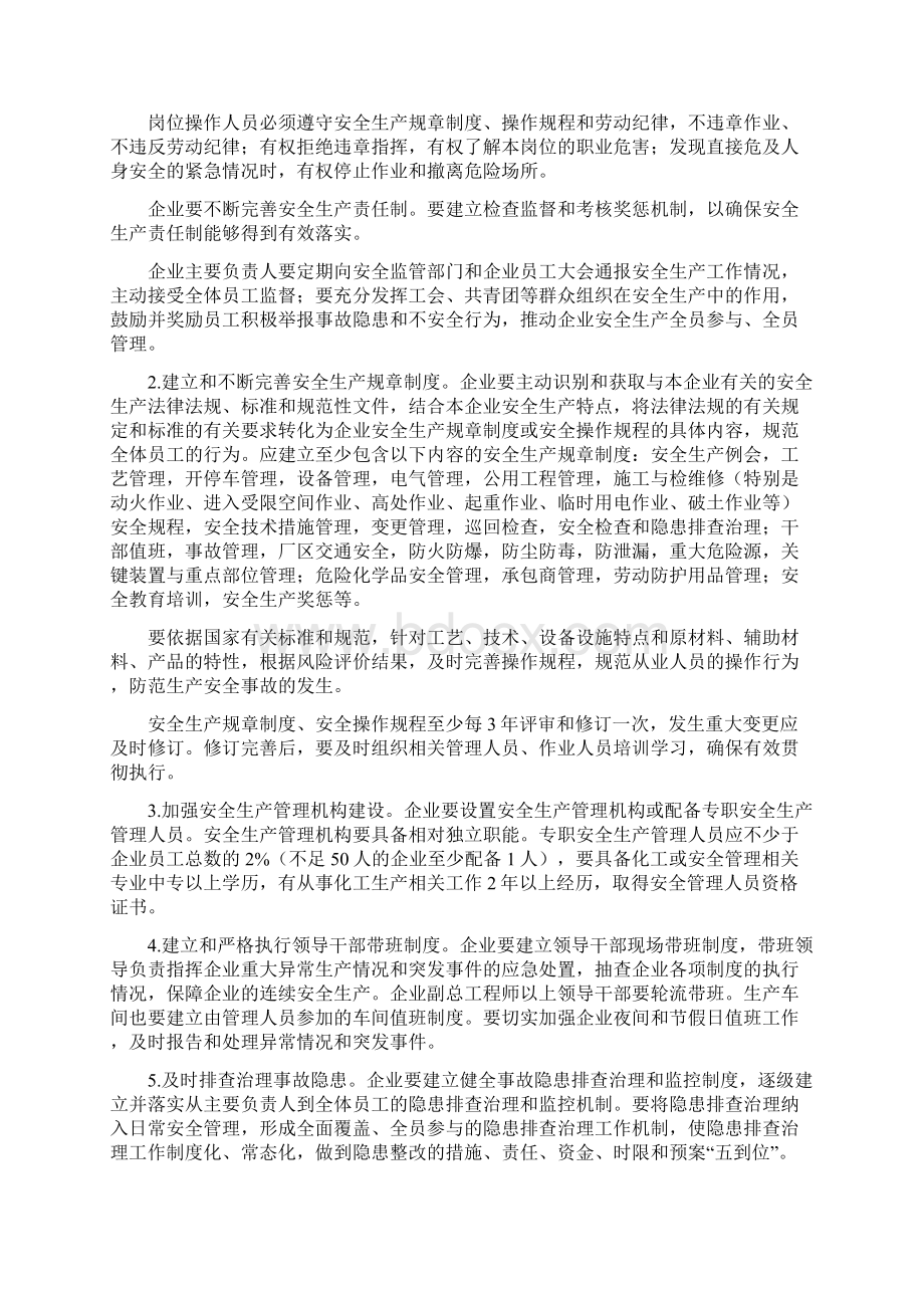 国家安全监管总局工业和信息化部关于危险化学品企业贯彻落实《国务院.docx_第2页