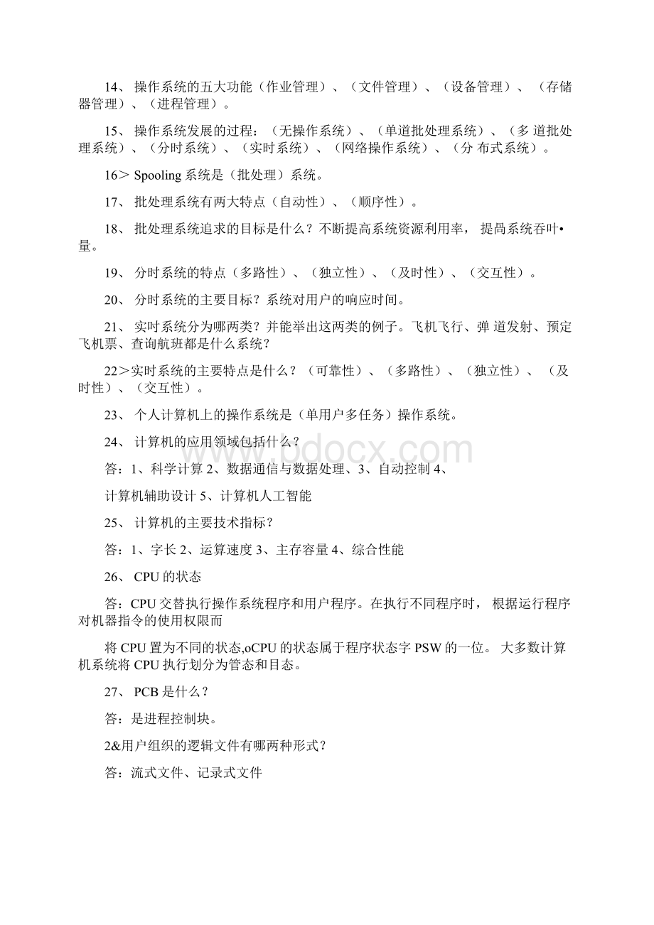 公务员考试专业科目计算机计算机专业考试精简doc.docx_第2页