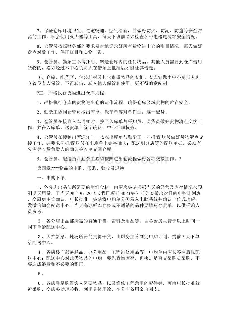 配送中心管理制度流程培训资料Word文件下载.docx_第3页