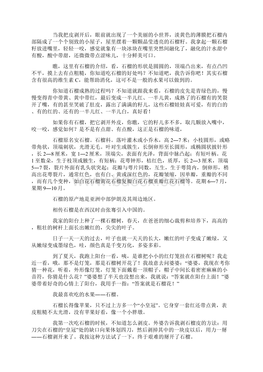 石榴Word文件下载.docx_第2页