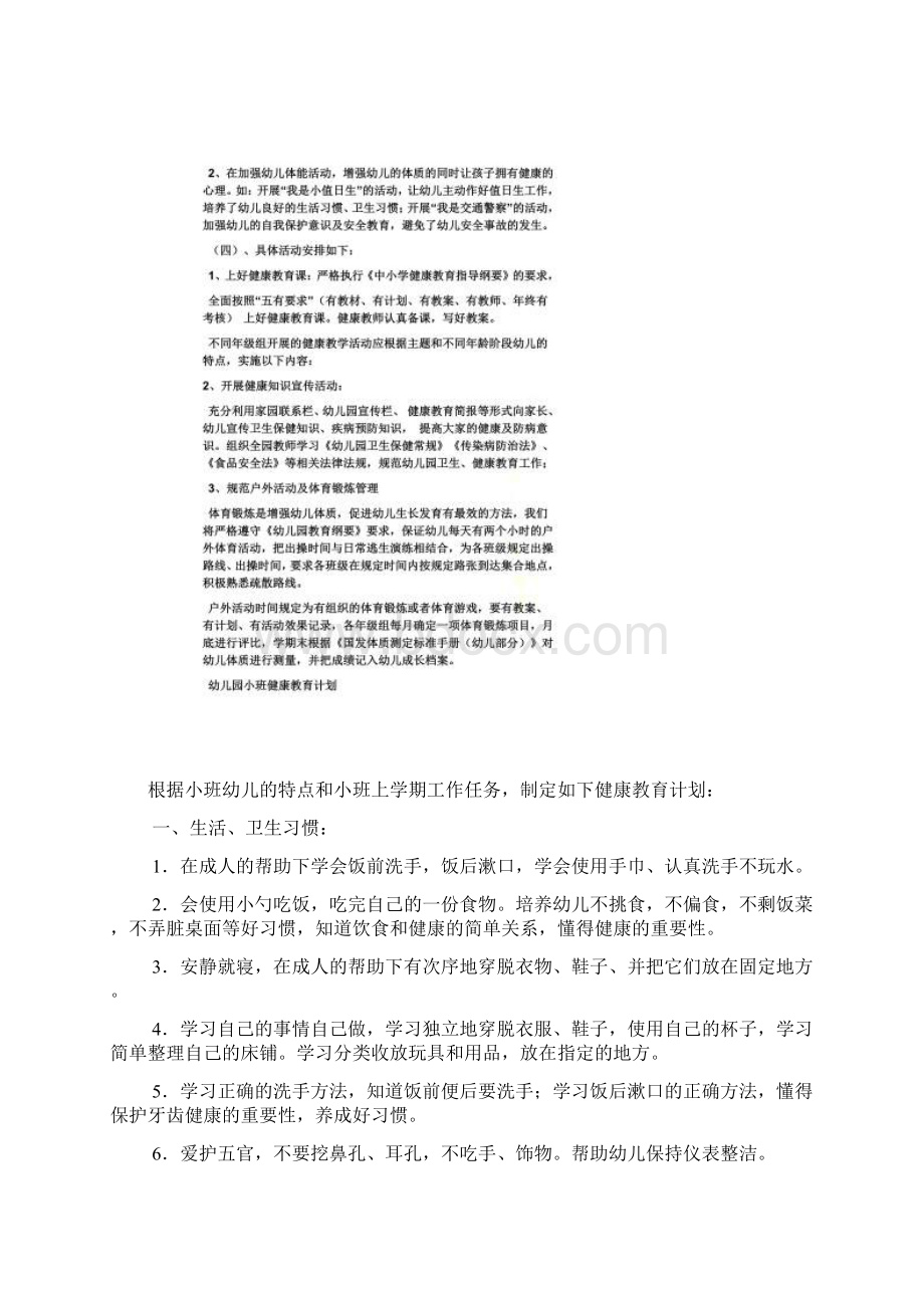 大班健康教案大扫除Word格式文档下载.docx_第3页