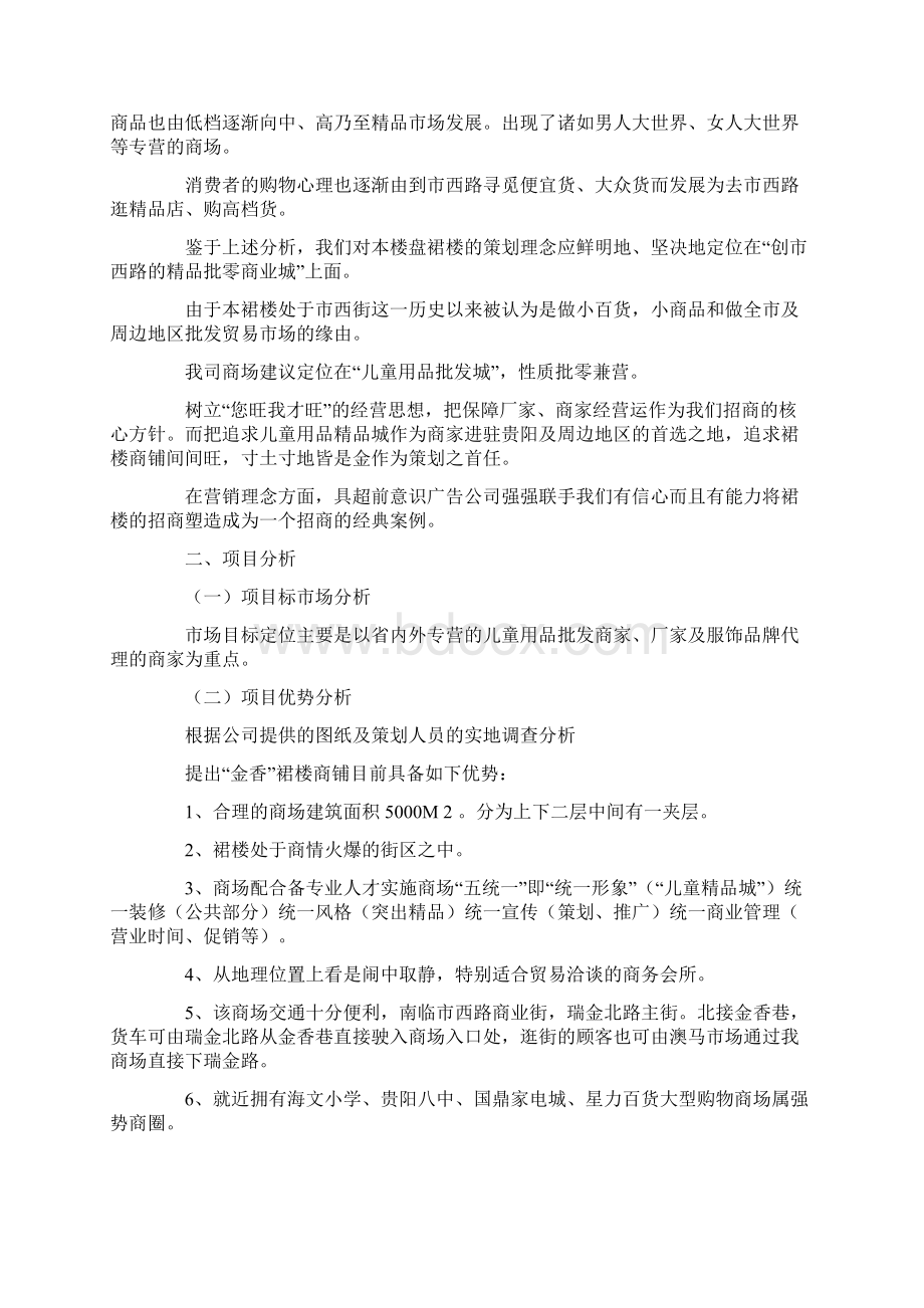 贵阳市西路金香巷儿童大世界招商策划文案Word文档格式.docx_第2页