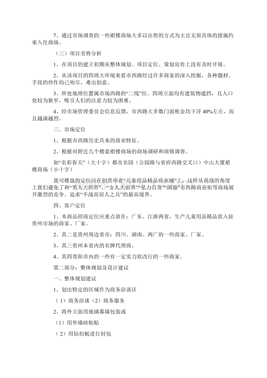 贵阳市西路金香巷儿童大世界招商策划文案Word文档格式.docx_第3页