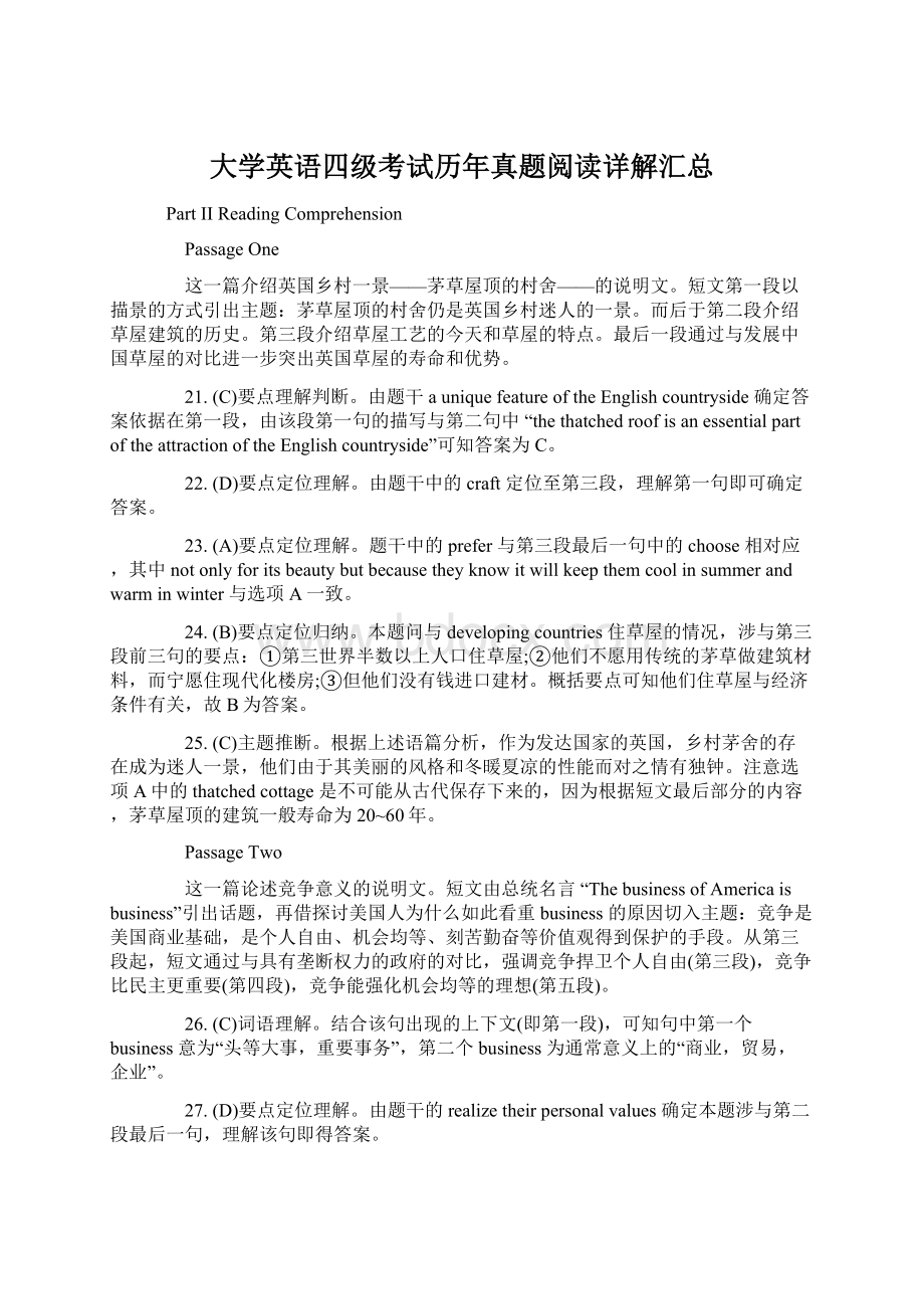 大学英语四级考试历年真题阅读详解汇总Word格式.docx_第1页