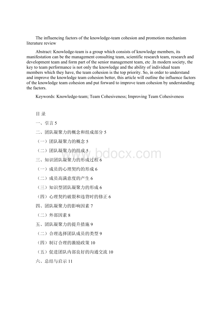 文献综述文档格式.docx_第2页