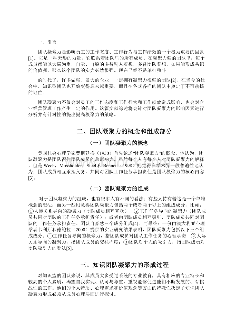 文献综述文档格式.docx_第3页