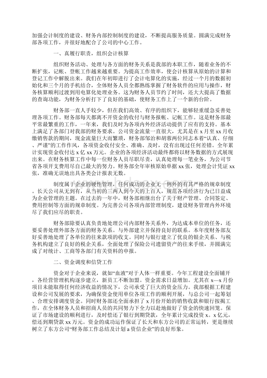 工作计划 财务部工作总结及计划范文3篇Word文档下载推荐.docx_第3页