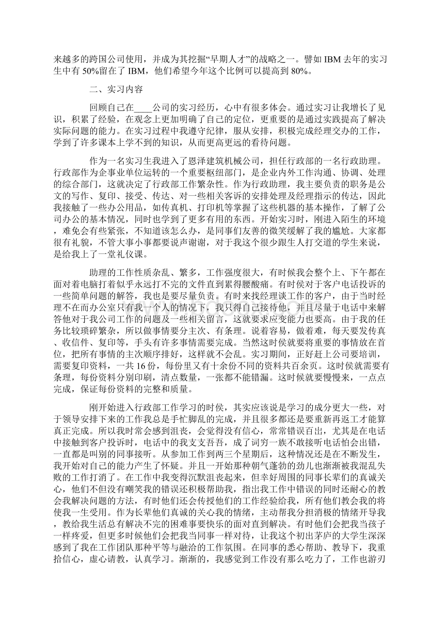 行政助理实习工作总结文档格式.docx_第2页