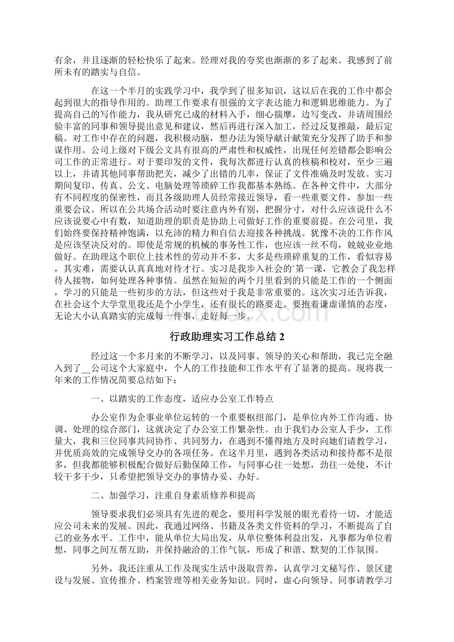 行政助理实习工作总结文档格式.docx_第3页