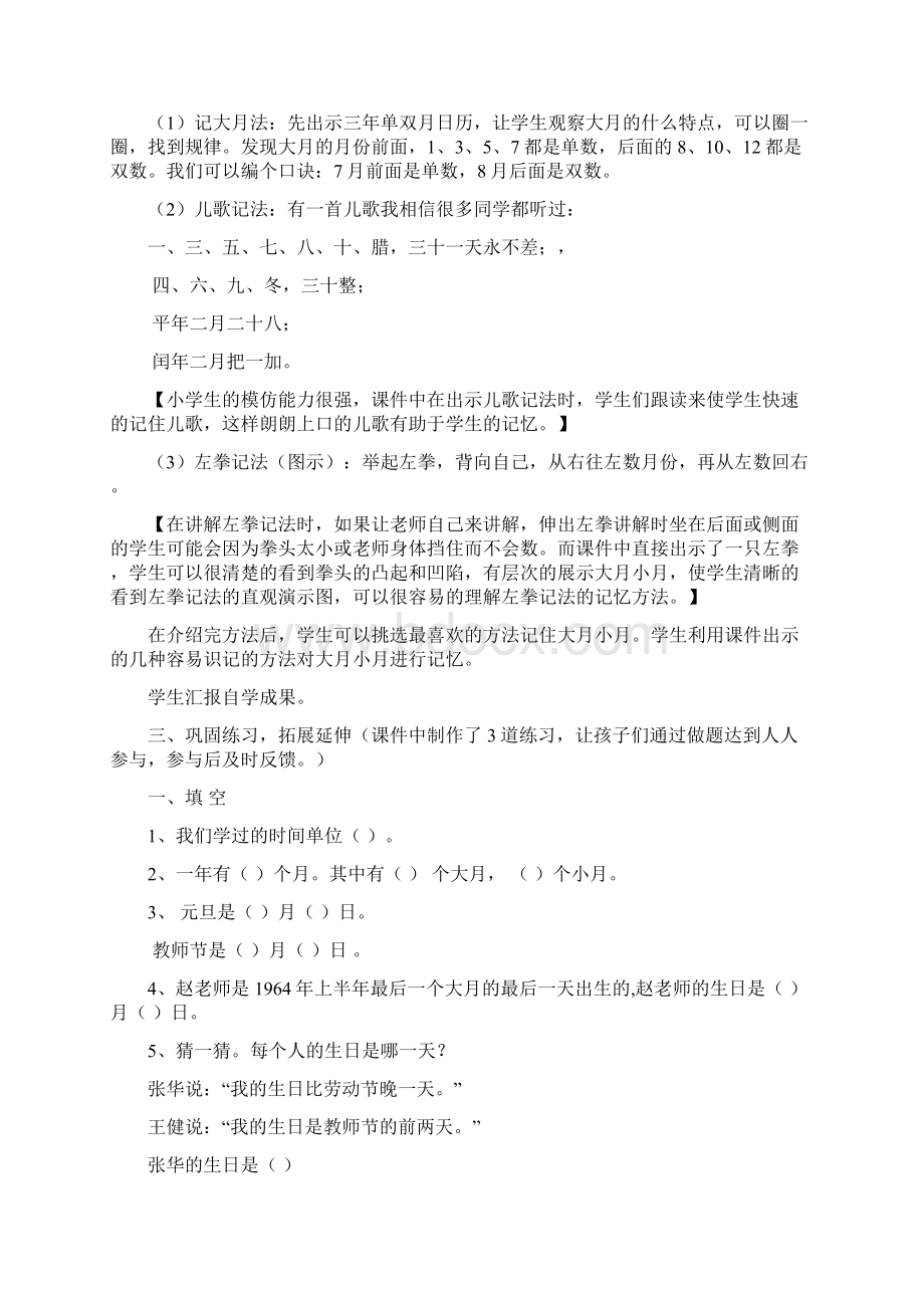 小学数学年月日教学设计学情分析教材分析课后反思.docx_第3页