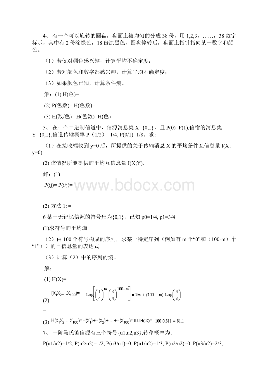 问题详解信息论与编码练习文档格式.docx_第3页