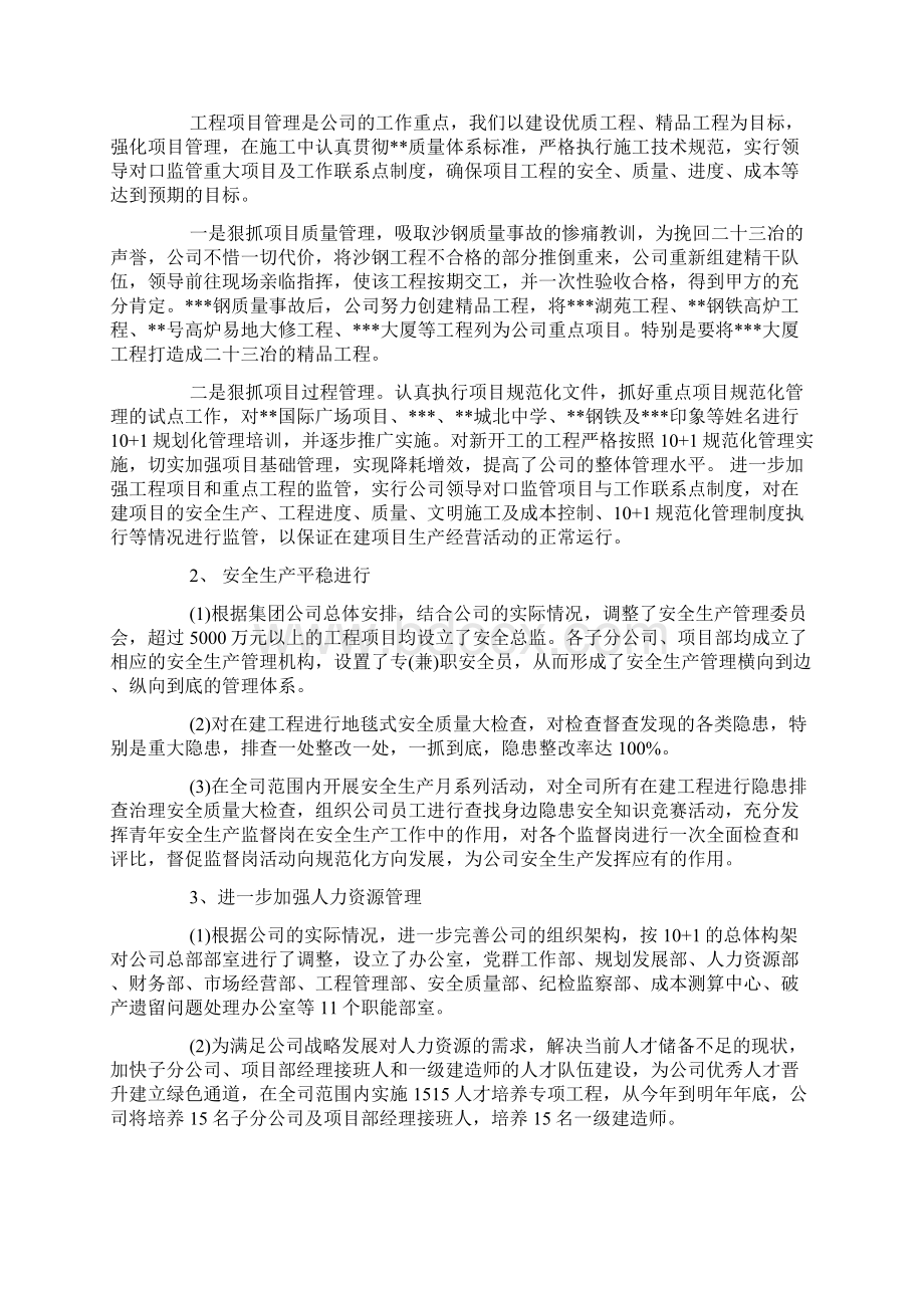 度关于企业工作报告范文大全精选5篇Word文件下载.docx_第2页