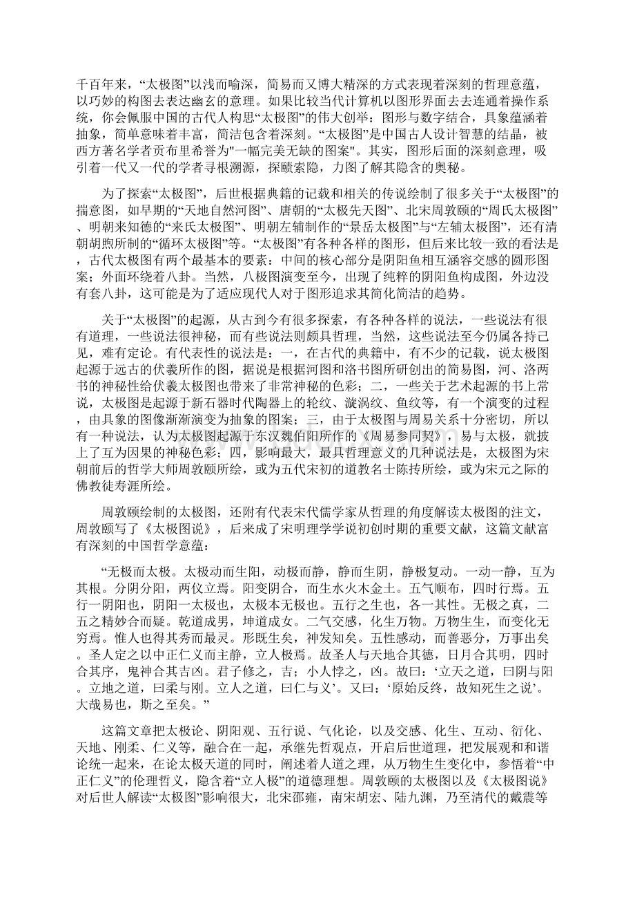 浅析太极图的哲学内涵.docx_第3页