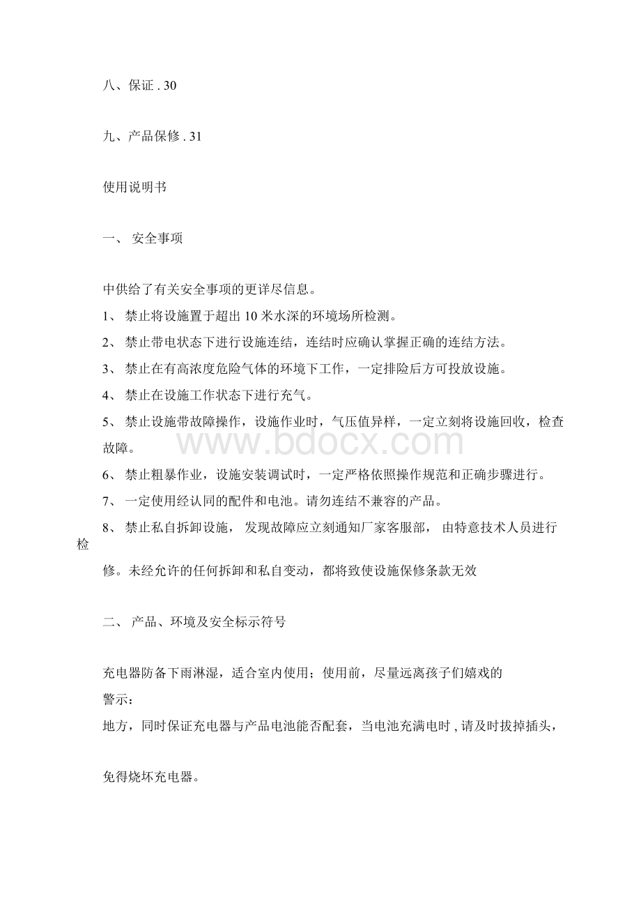 施罗德管道潜望镜中文界面说明书.docx_第2页